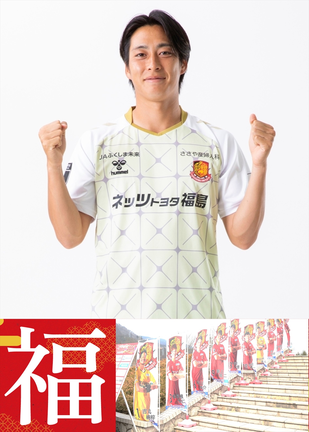 【55 柴田徹】2023 ふくしまSDGsユニフォーム(実使用・直筆サイン入り) 55 柴田徹】2023 ふくしまSDGsユニフォーム(実使用・直筆サイン入り