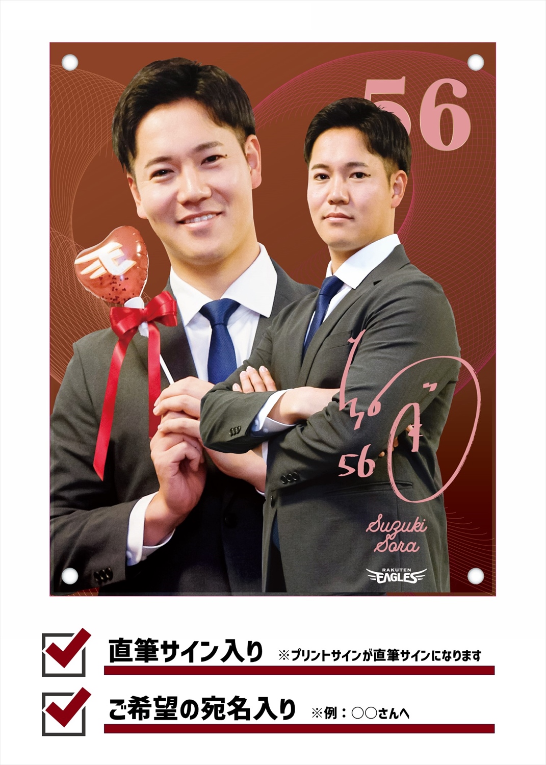 楽天イーグルス 渡辺翔太 2025 バレンタイン レイヤードグラフ 楽天