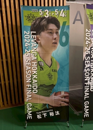 レバンガ　松下裕汰　選手　バスケットボール ユニフォーム上下　サイン入り HATTRICK（ハットトリック）-挑戦者の想いをファンへ届ける公式
