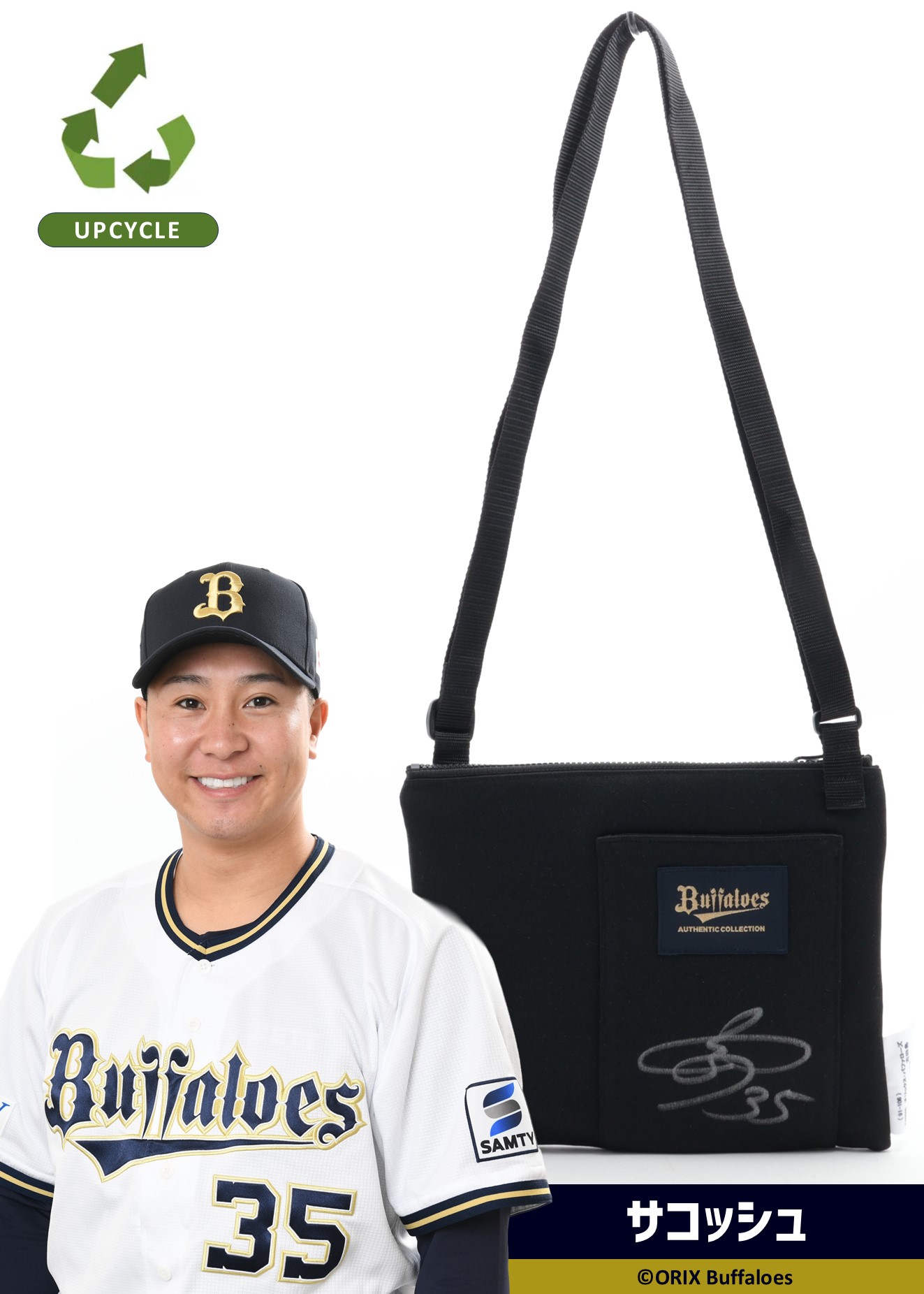 【未開封】バファローズ 19 山岡泰輔 夏の陣ユニフォーム HATTRICK（ハットトリック）-選手の想いをファンへ届ける公式
