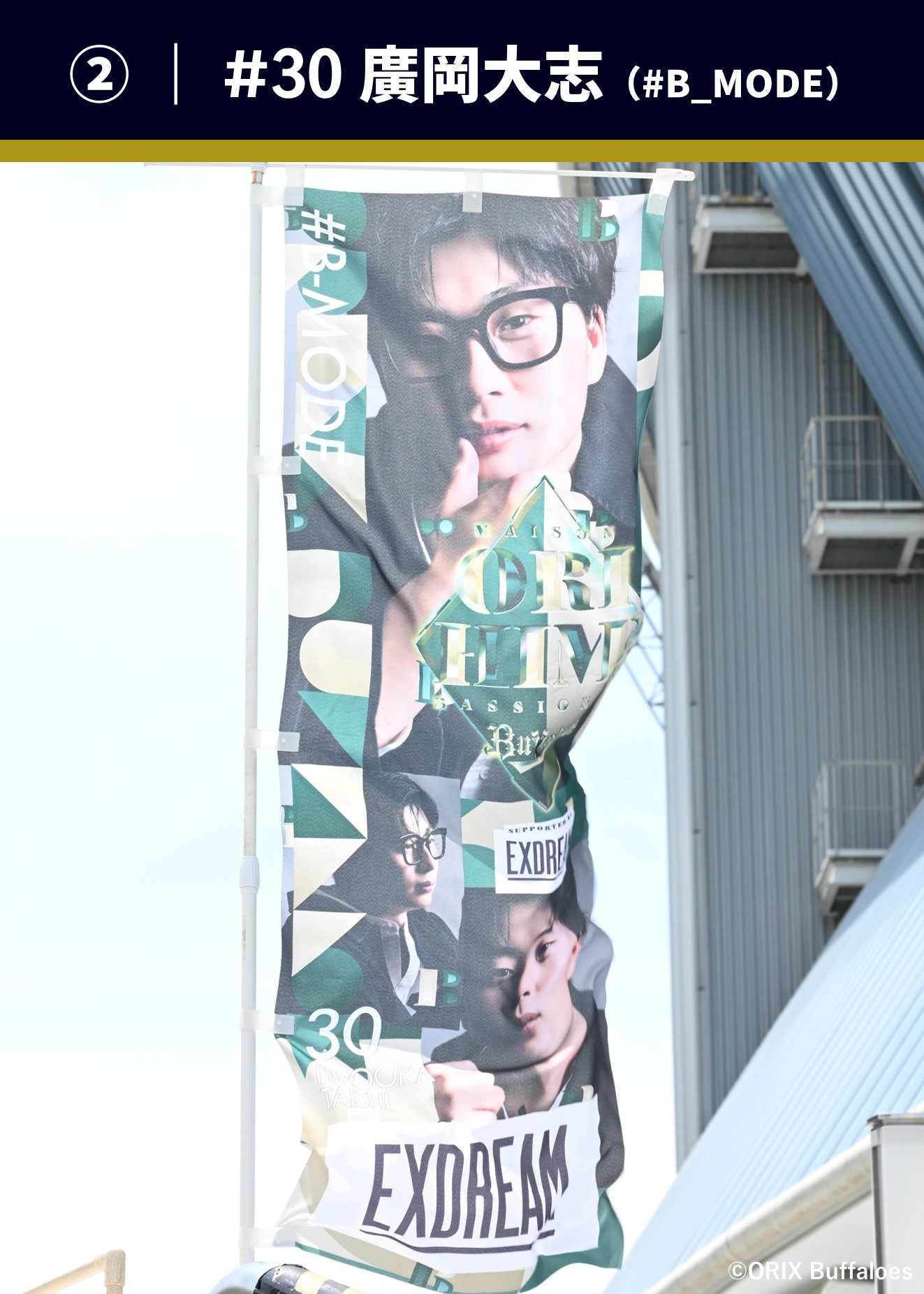 HATTRICK（ハットトリック）-選手の想いをファンへ届ける公式