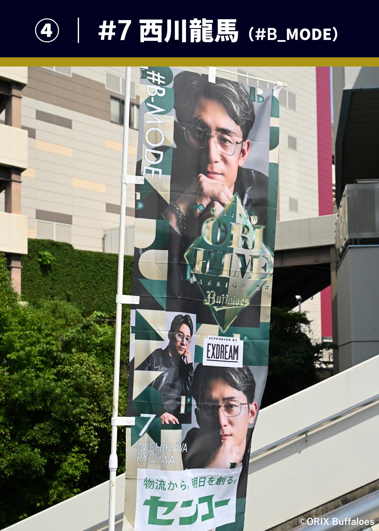 HATTRICK（ハットトリック）-選手の想いをファンへ届ける公式