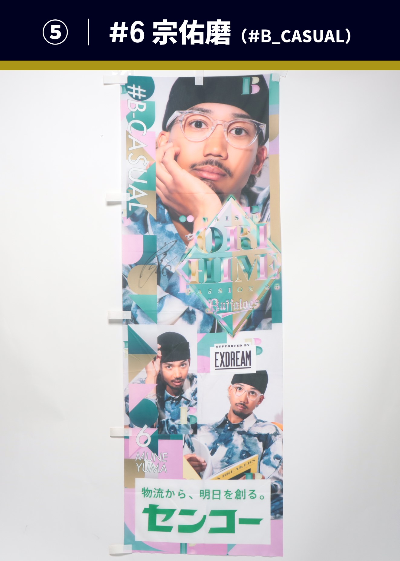 HATTRICK（ハットトリック）-選手の想いをファンへ届ける公式