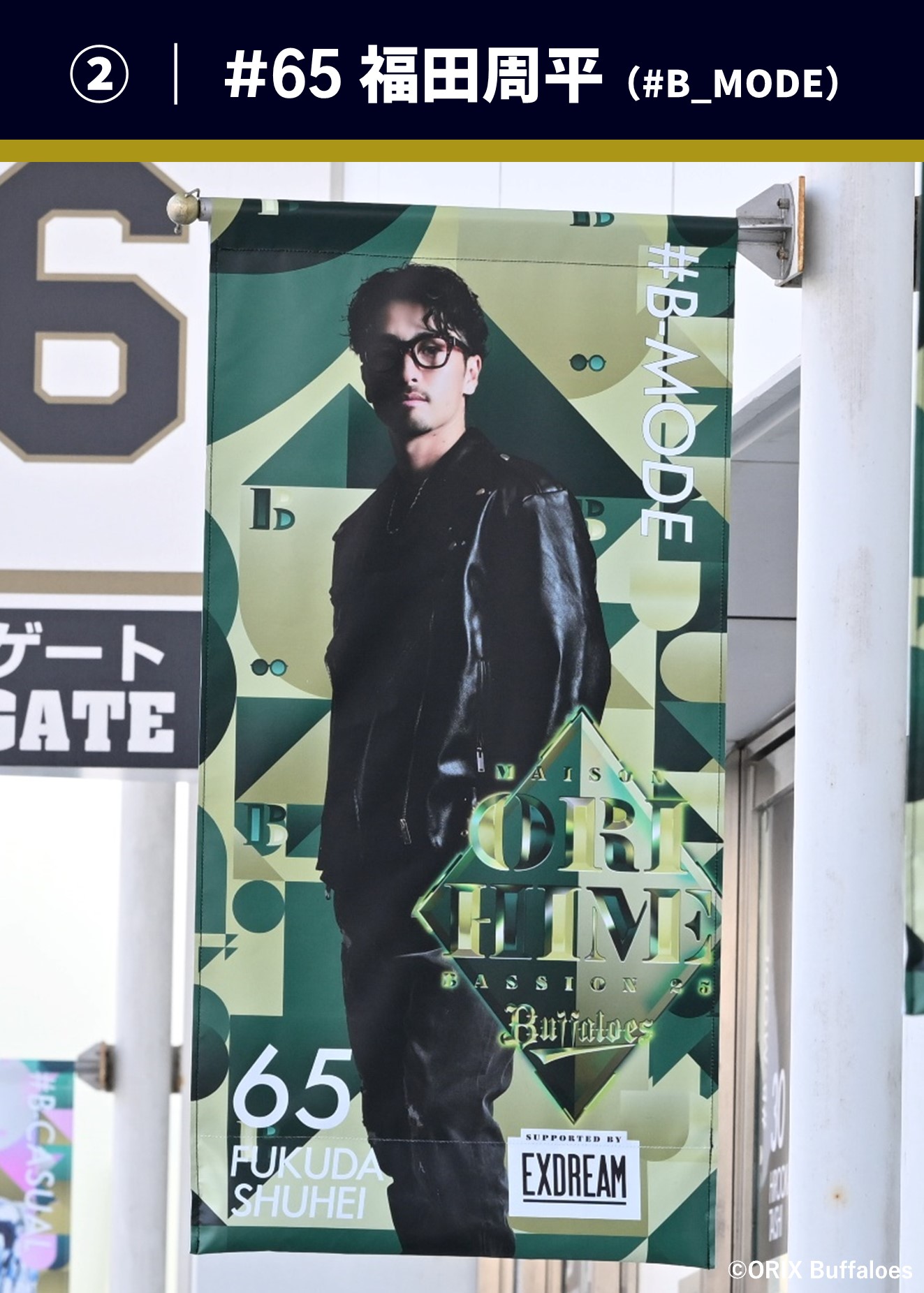 オリックス　 オリ姫 福田周平選手　 直筆サイン入りフォトパネル オリックス オリ姫 福田周平選手 直筆サイン入りフォトパネル