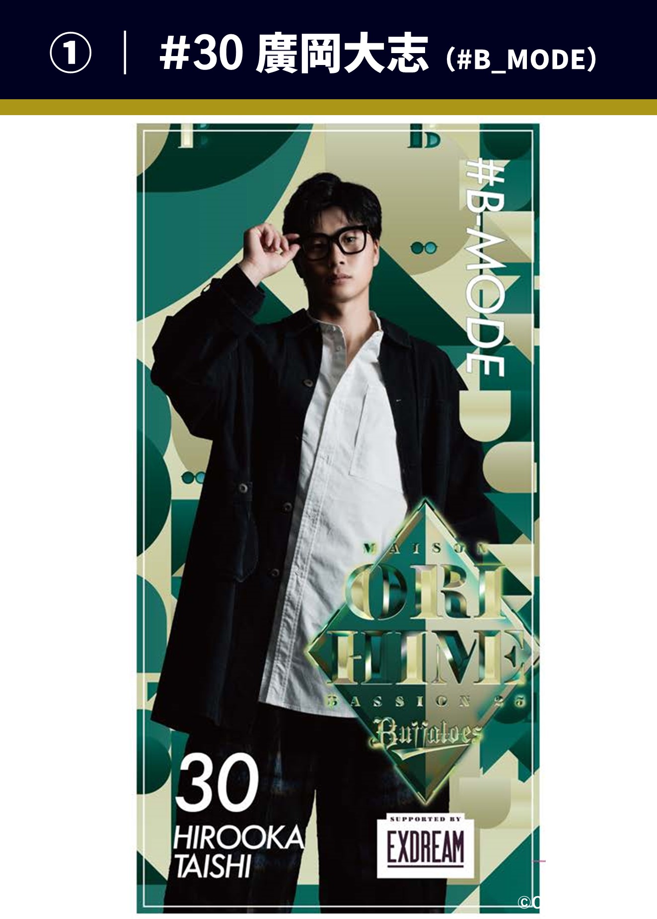 オリ姫デー2025 廣岡大志 ユニフォーム 2枚 B-CASUAL B-MODE オリ姫デー2025 廣岡大志 ユニフォーム 2枚 B-CASUAL B-MODE