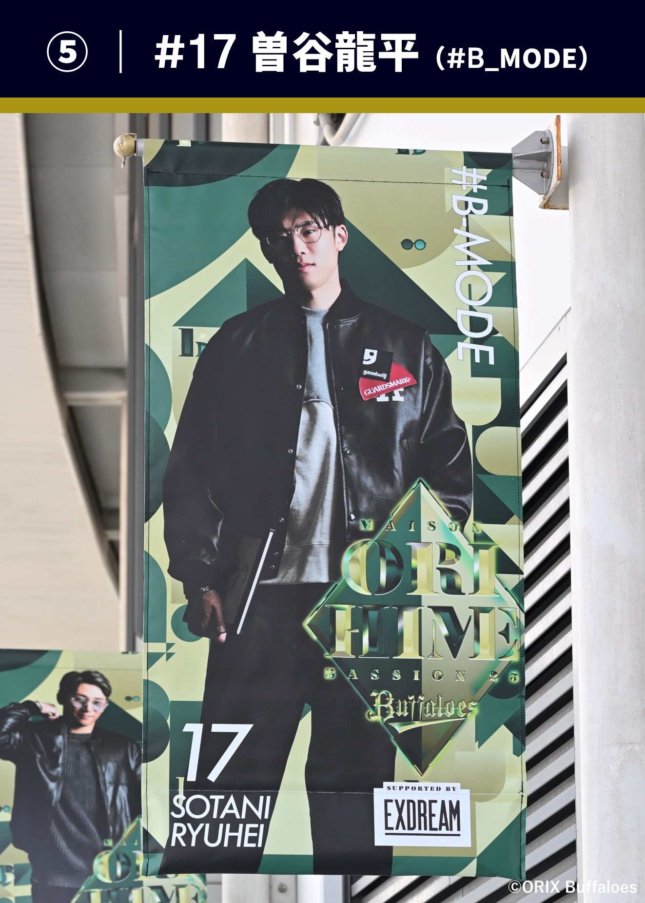 オリ姫デー2025 廣岡大志 ユニフォーム 2枚 B-CASUAL B-MODE オリ姫デー2025 廣岡大志 ユニフォーム 2枚 B-CASUAL B-MODE 送料無料