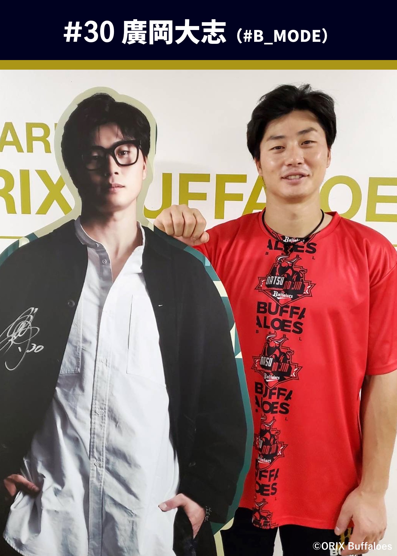 オリ姫デーガチャ⭐︎スーパーレア⭐︎接触冷感ブランケット30 廣岡大志 HATTRICK（ハットトリック）-挑戦者の想いをファンへ届ける公式