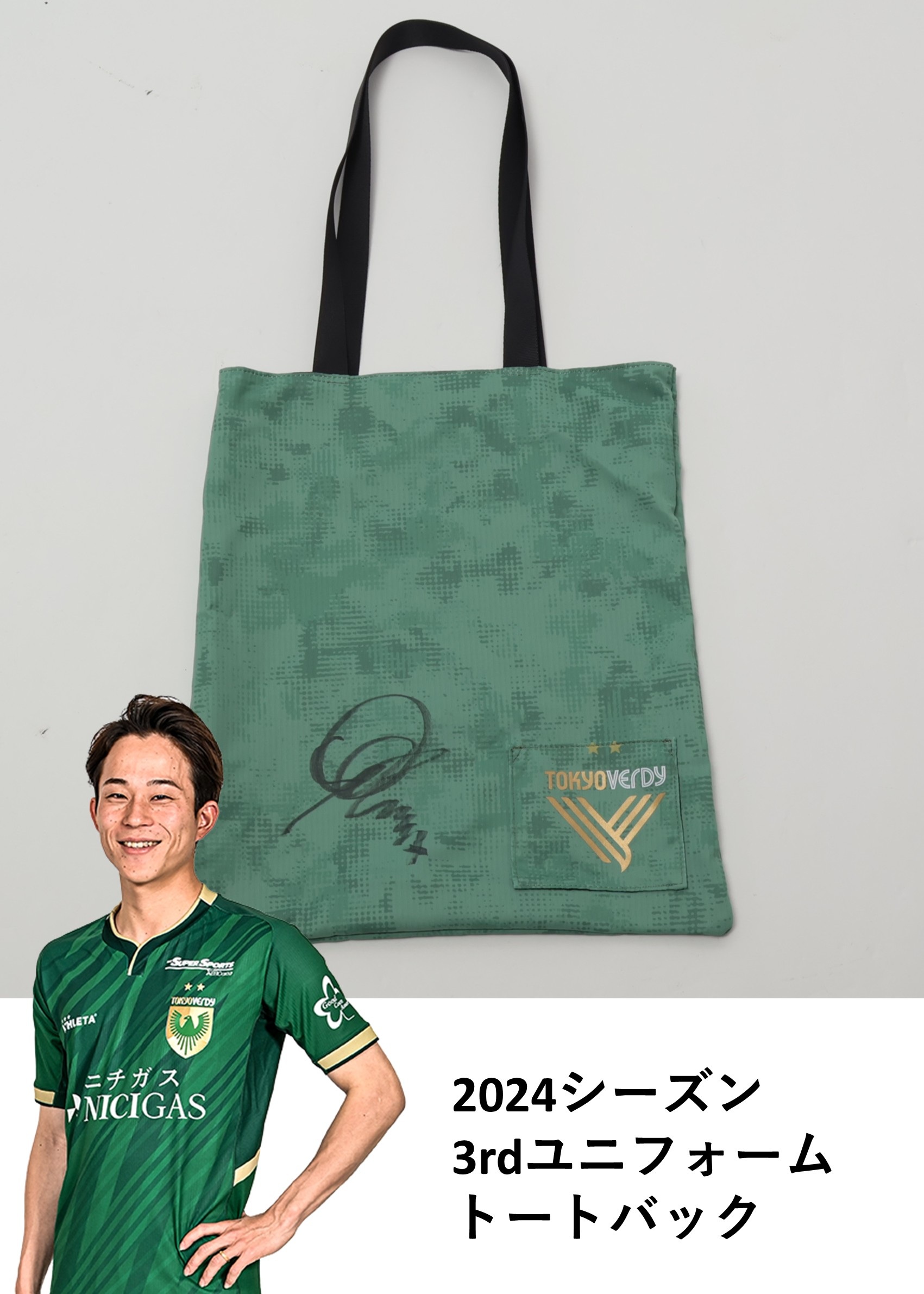 東京ヴェルディ 森田晃樹 3rdユニフォーム 2024年 東京ヴェルディ 森田晃樹 3rdユニフォーム 2024年 - メルカリ