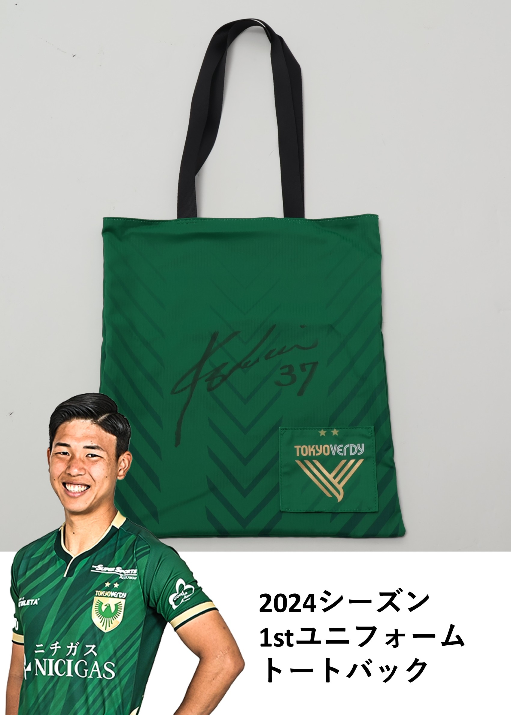 【連勝記念値下げ】東京ヴェルディ 2024 3rdユニフォーム 17稲見Oサイズ HATTRICK（ハットトリック）-選手の想いをファンへ届ける公式