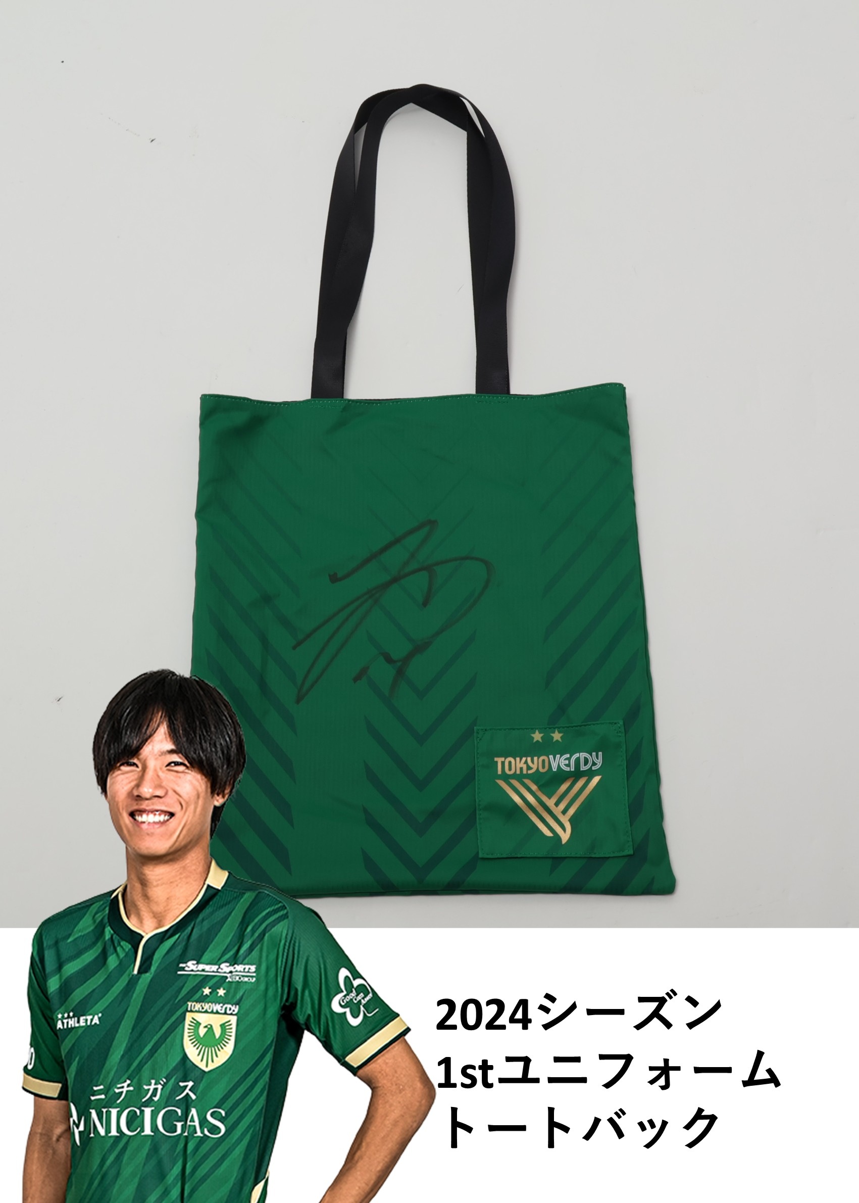 東京ヴェルディ　実使用ユニフォーム HATTRICK（ハットトリック）-選手の想いをファンへ届ける公式