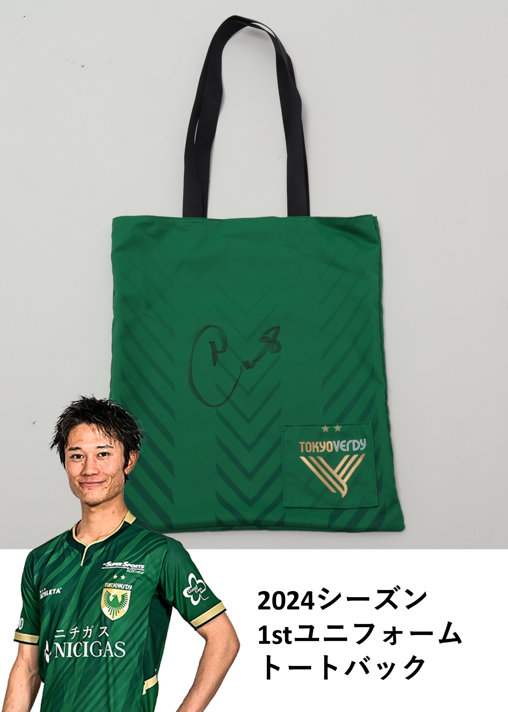 シント＝トロイデンVV 山本理仁 実使用 支給品アウター 東京ヴェルディ HATTRICK（ハットトリック）-選手の想いをファンへ届ける公式