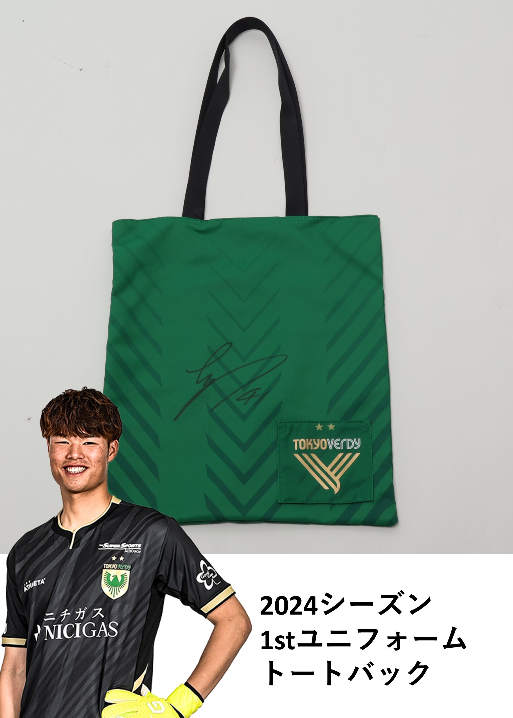 東京ヴェルディ　2008年ユニホーム　背番号25 サイン入り 東京ヴェルディ 2008年ユニホーム 背番号25 サイン入り 東京ヴェルディ