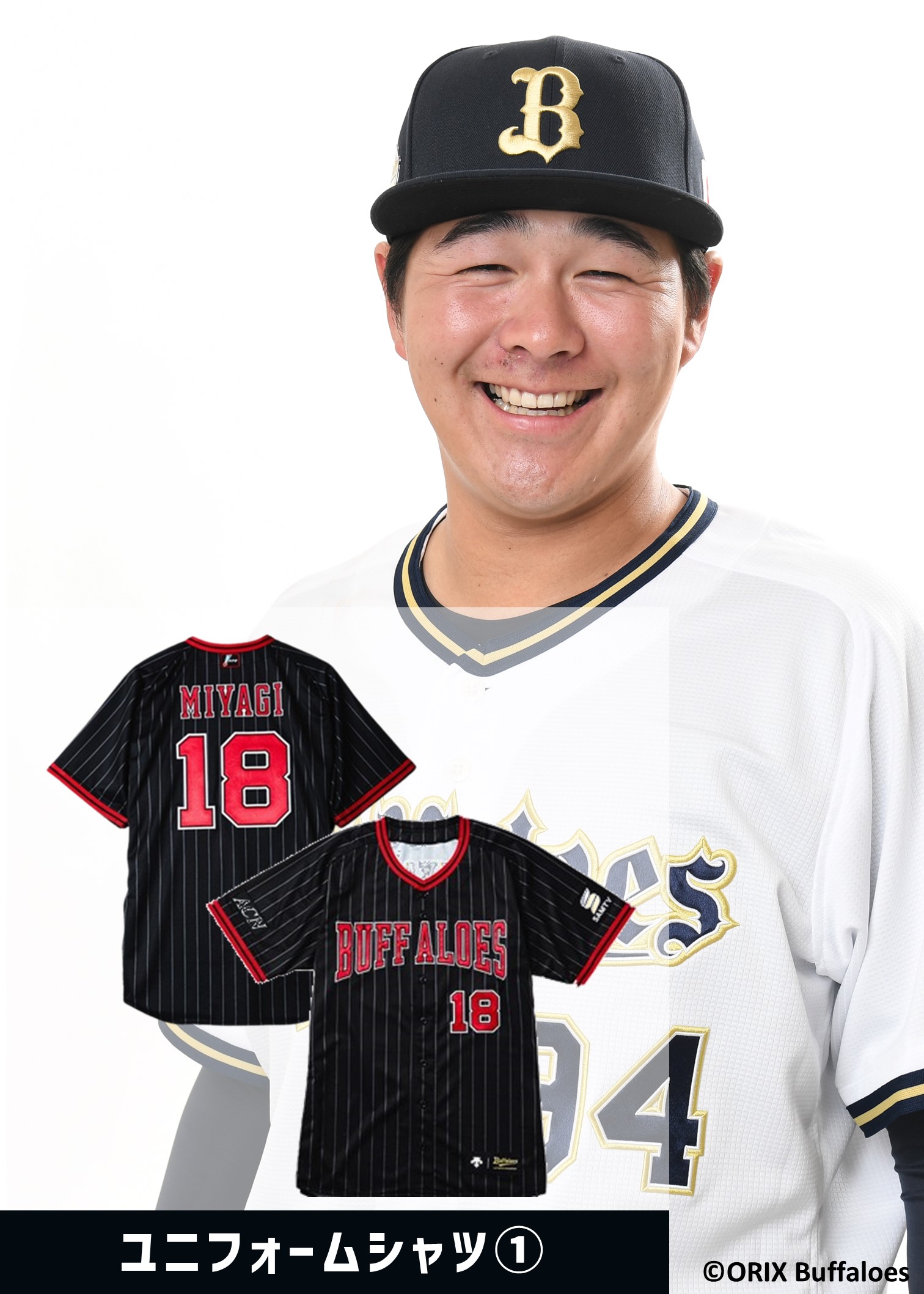 非売品　オリックスバファローズ　ユニフォーム型　大　（1点のお値段） HATTRICK（ハットトリック）-選手の想いをファンへ届ける公式