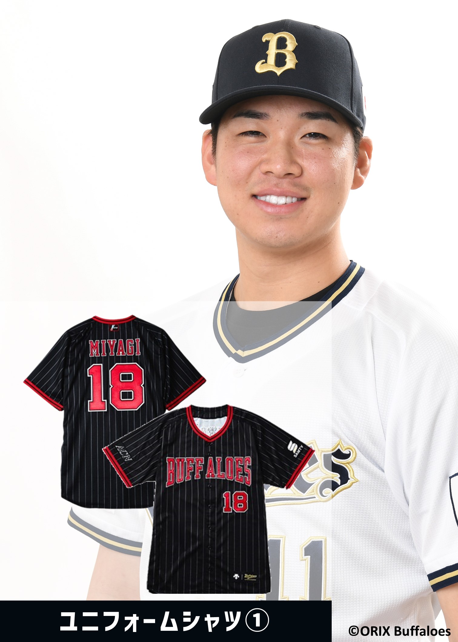 Bs夏の陣2025 プリントナンバーユニフォーム 宮城大弥 ハリセン オリックス ☆数量限定☆【期間限定】Bs夏の陣2025チケット特典ユニフォーム