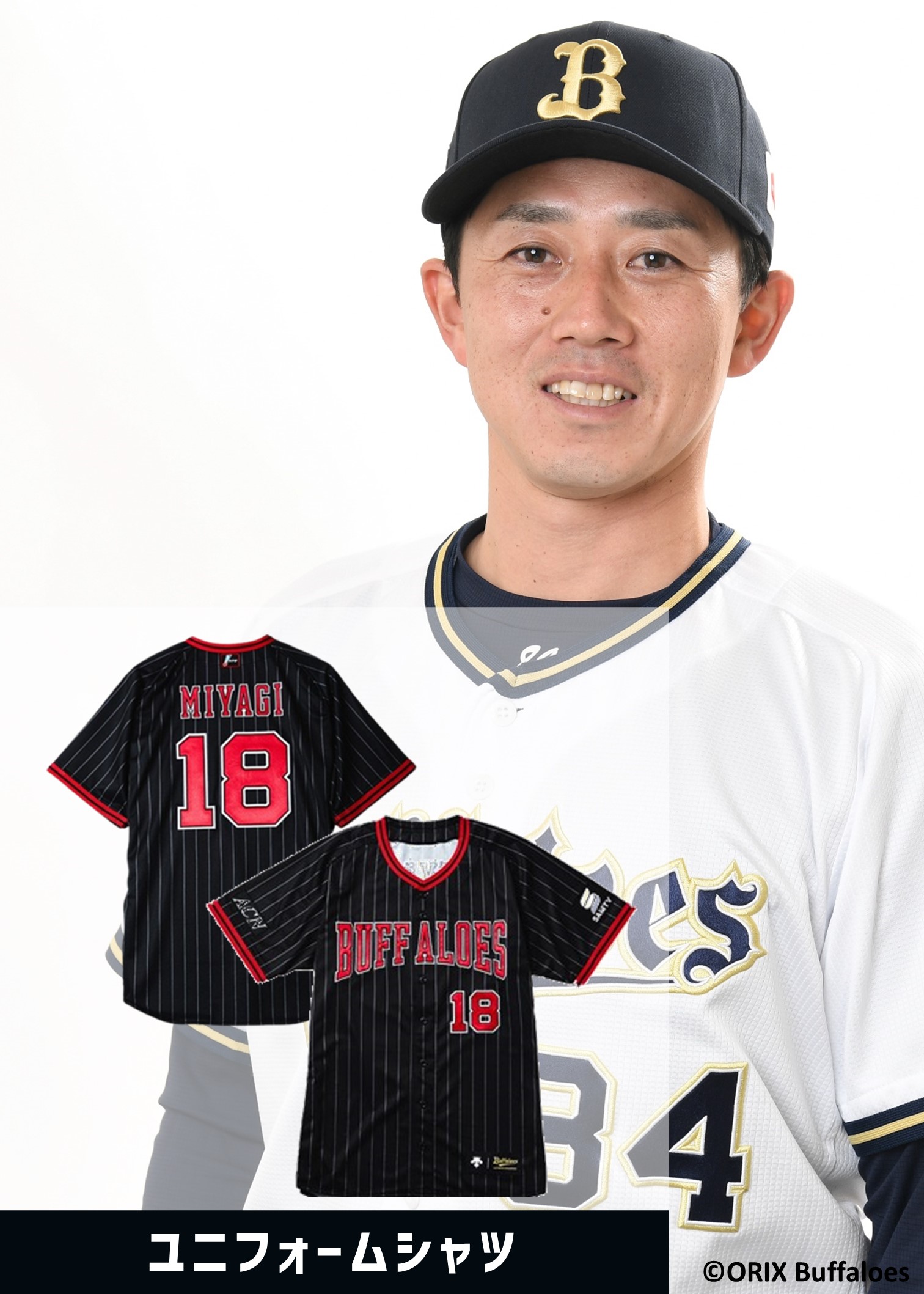 松井雅人　実使用　支給　オリックスバファローズ　ユニフォーム　復刻　イチロー HATTRICK（ハットトリック）-選手の想いをファンへ届ける公式