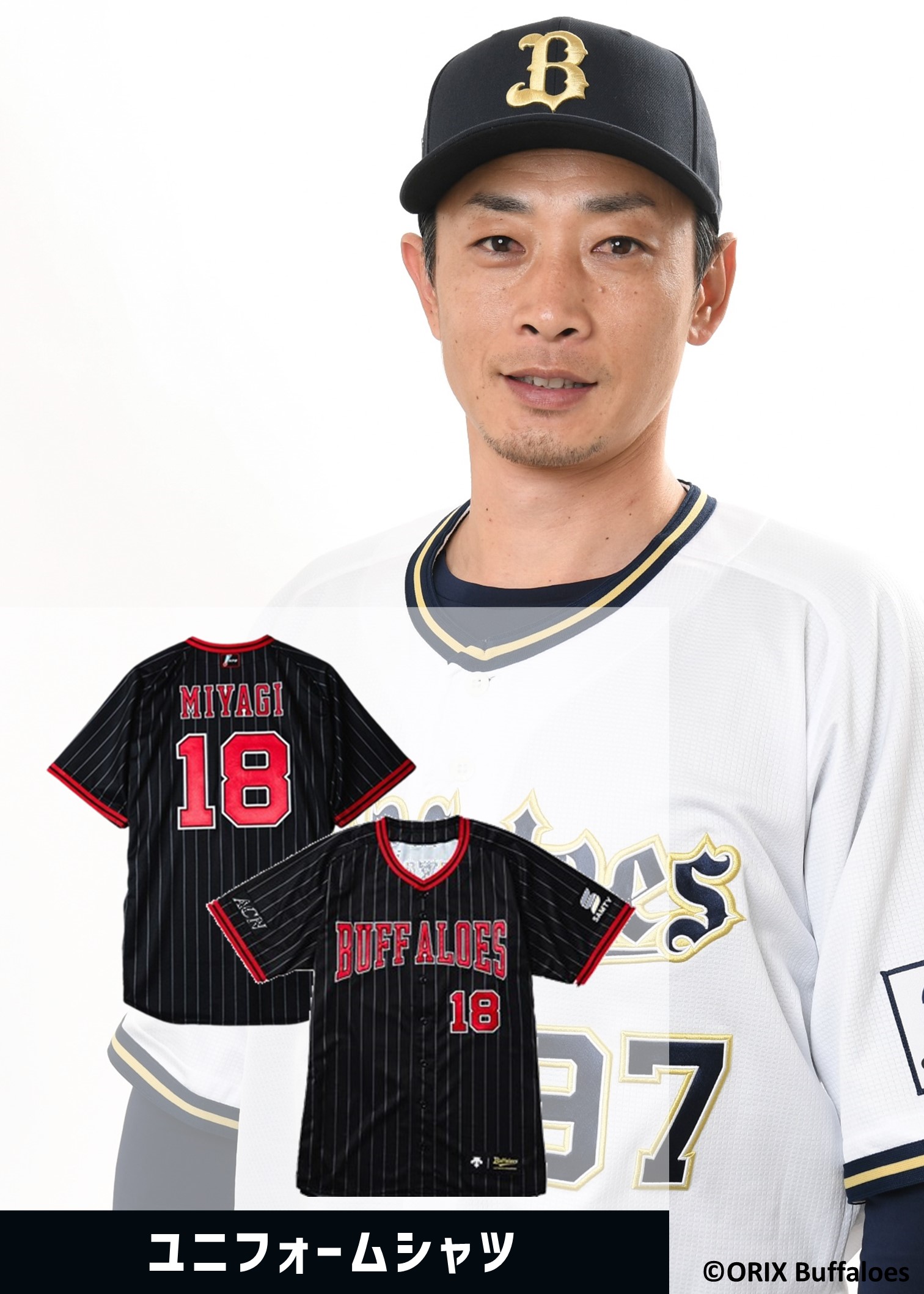 オリックスバファローズ　松井雅人　ユニフォーム 松井雅人 #Bsスーツコレクション #スワイプしてね #金曜日 #今週
