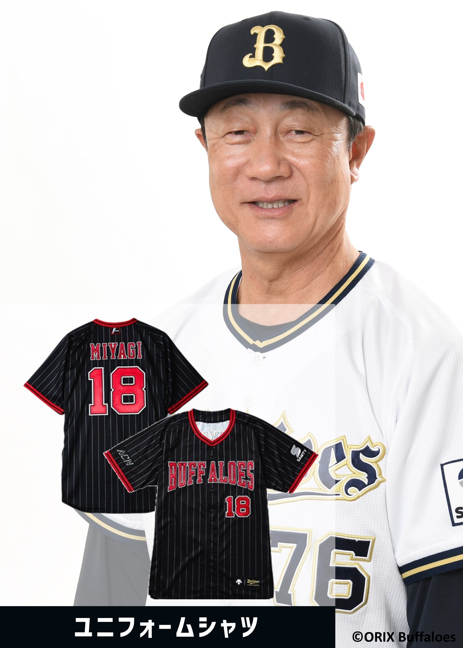 オリックスバファローズ　松井雅人　ユニフォーム HATTRICK（ハットトリック）-選手の想いをファンへ届ける公式