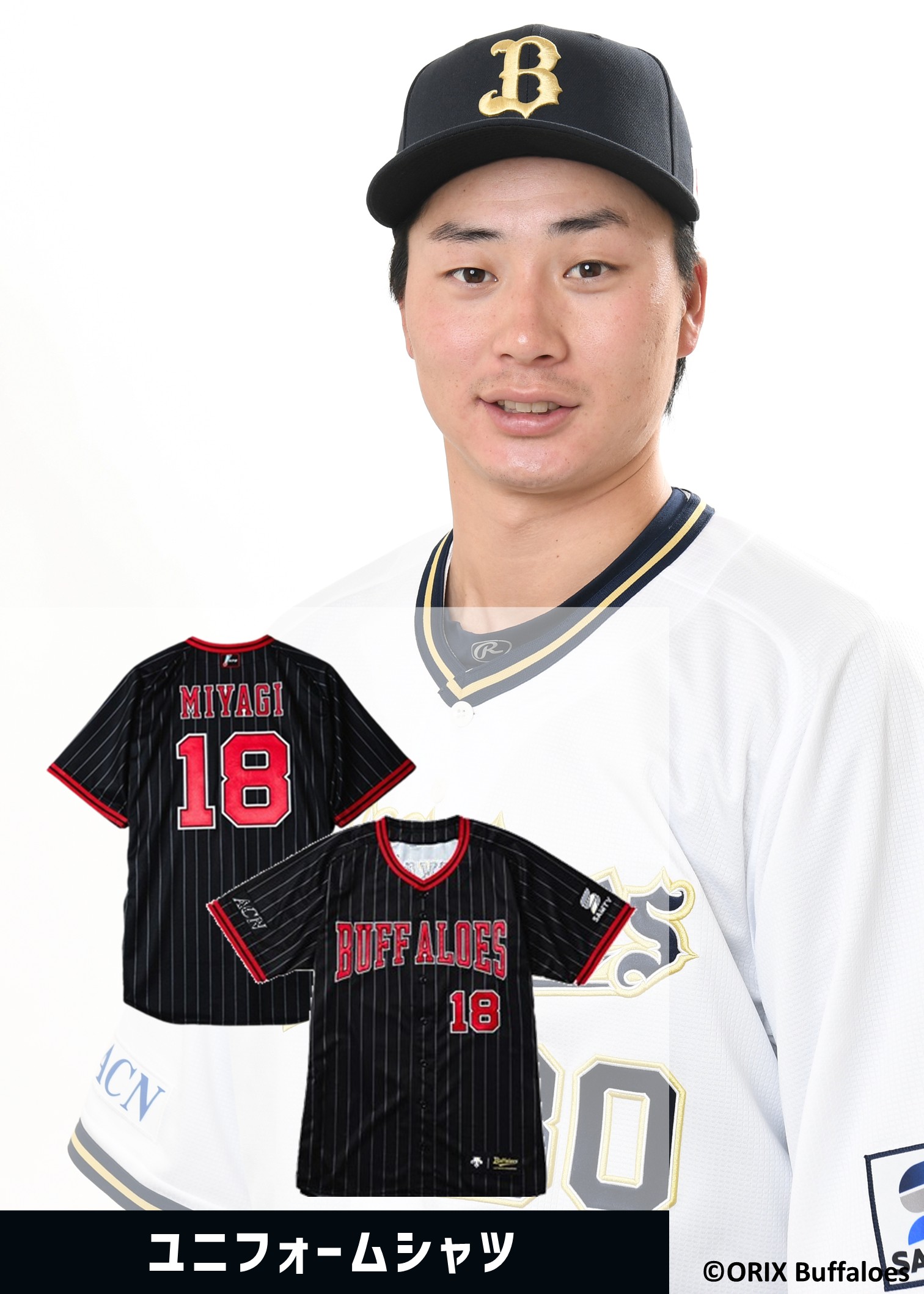 廣岡大志　オリックスユニフォーム 2025夏の陣 廣岡大志 オリックスユニフォーム 2025夏の陣 ☆数量限定