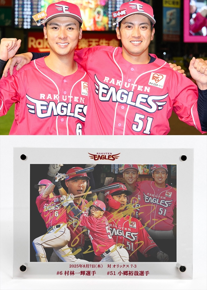 オールスターゲーム2025 楽天イーグルス　村林一輝選手　直筆サインボール試合球 オールスターゲーム2025 楽天イーグルス 村林一輝選手 直筆