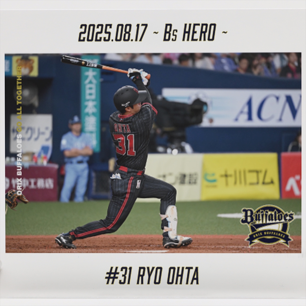 オリックスバファローズ 太田椋 ホームランボール 直筆サイン