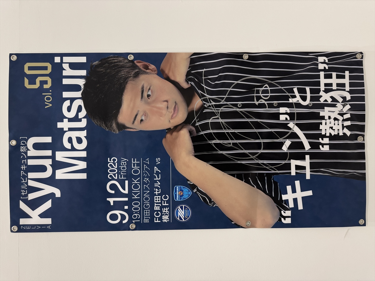 【サイン入り】FC町田ゼルビア キュン祭り ポスター 9 藤尾翔太 2025年最新】藤尾翔太 サインの人気アイテム - メルカリ