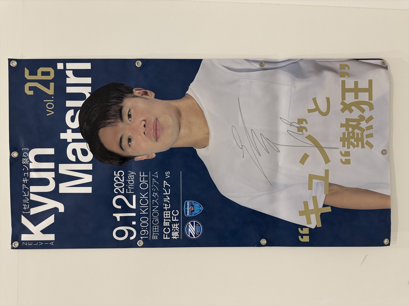 【サイン入り】FC町田ゼルビア キュン祭り ポスター 9 藤尾翔太 サイン入り】FC町田ゼルビア キュン祭り ポスター 9 藤尾翔太 サイン