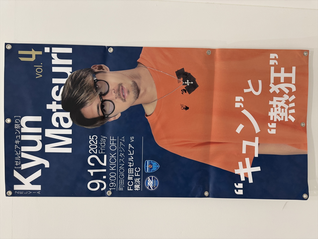 【サイン入り】FC町田ゼルビア キュン祭り ポスター 9 藤尾翔太 藤尾翔太選手】7月の月間MZP受賞記念オークション | お知らせ