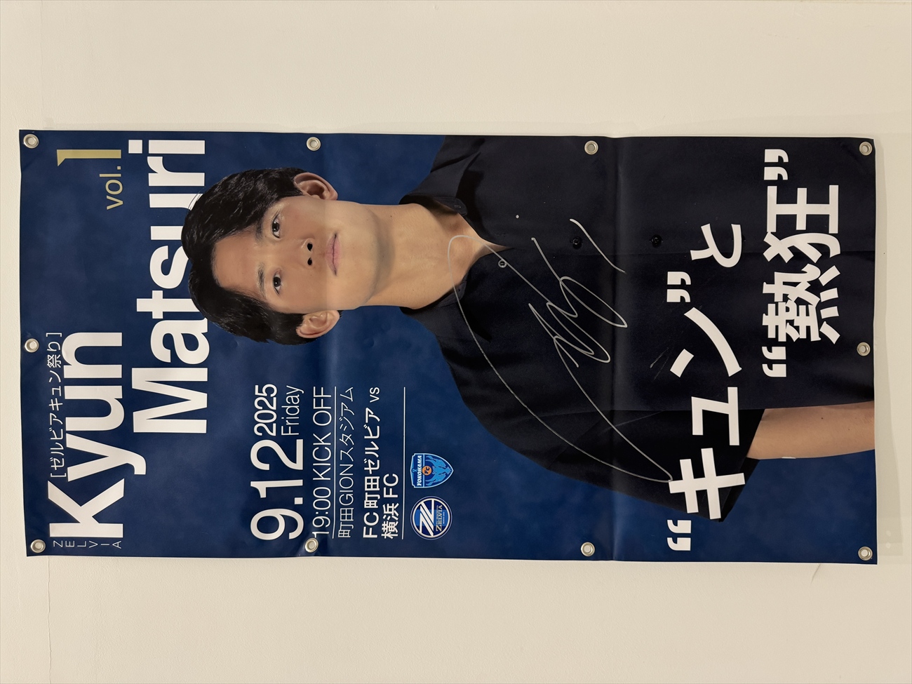【サイン入り】FC町田ゼルビア キュン祭り ポスター 9 藤尾翔太 藤尾翔太選手】7月の月間MZP受賞記念オークション | お知らせ