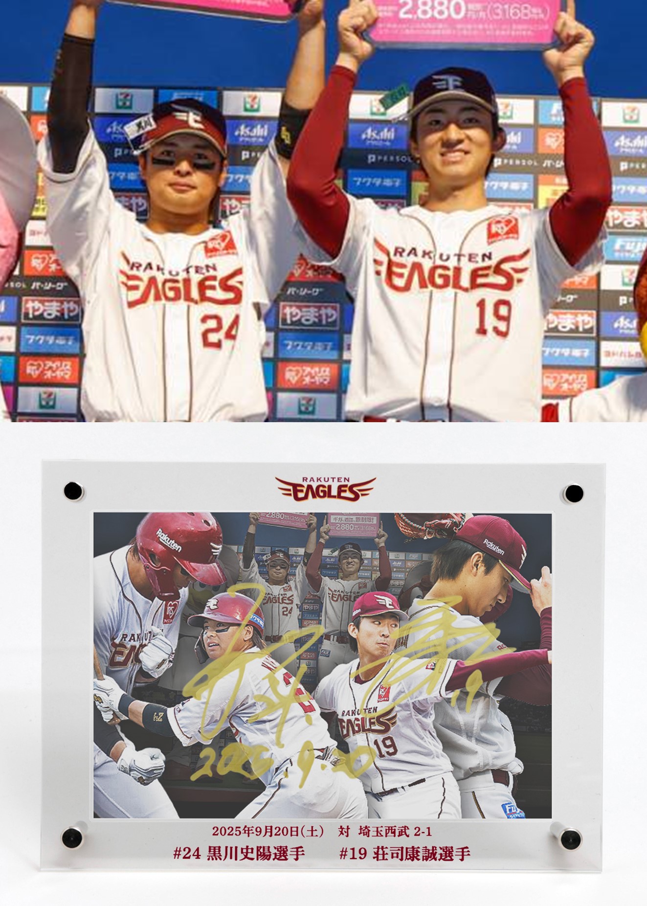 楽天イーグルス 荘司康誠選手　直筆サイン　フレーム付き 楽天イーグルス 荘司康誠選手 直筆サイン フレーム付き 楽天イーグルス