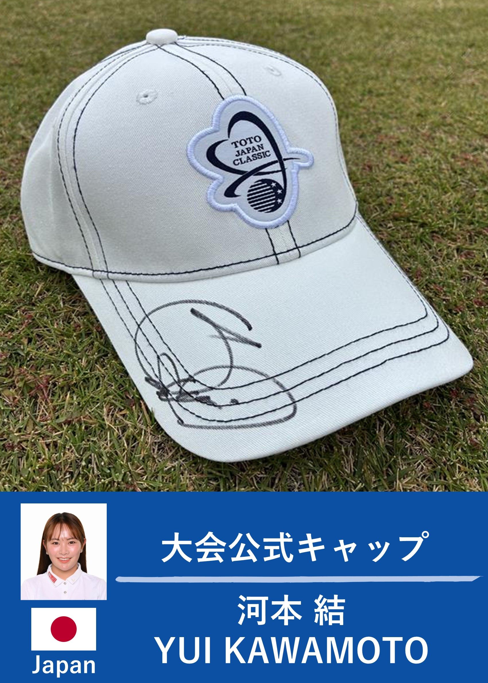 新品　ゴルフキャップ　竹田麗央（タケダ　リオ）優勝当日　直筆サイン入り ダイヤモンド世代の竹田麗央、初優勝へ王手 一家そろってG党「今年は