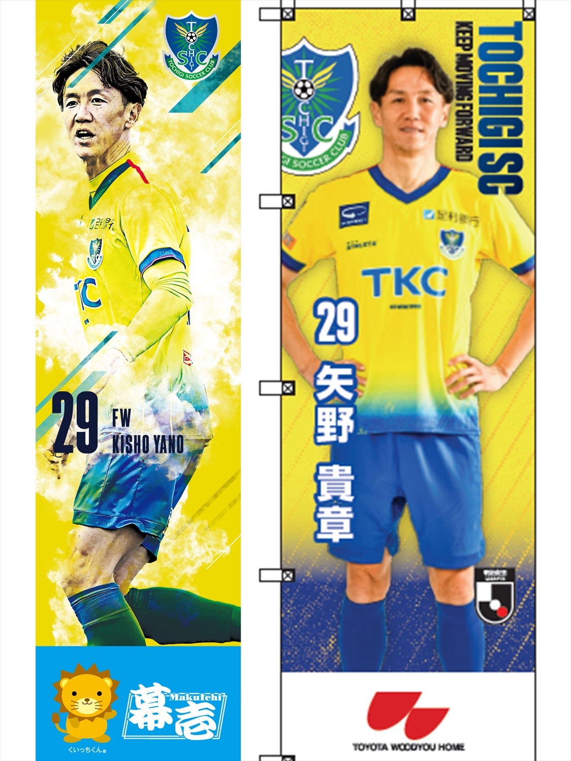 栃木SCレプリカユニフォーム❗️とちぎ国体限定2020限定❗️矢野 栃木SCレプリカユニフォーム❗️とちぎ国体限定2020限定❗️矢野