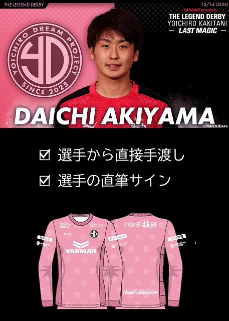 HATTRICK（ハットトリック）-選手の想いをファンへ届ける公式