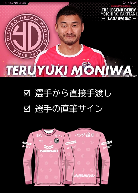 HATTRICK（ハットトリック）-選手の想いをファンへ届ける公式