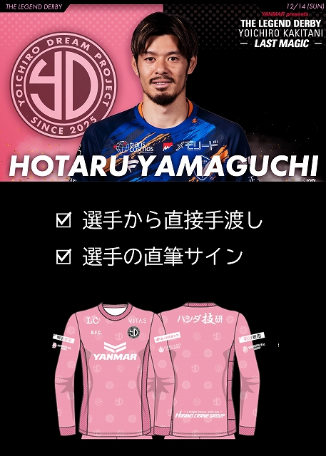 HATTRICK（ハットトリック）-選手の想いをファンへ届ける公式