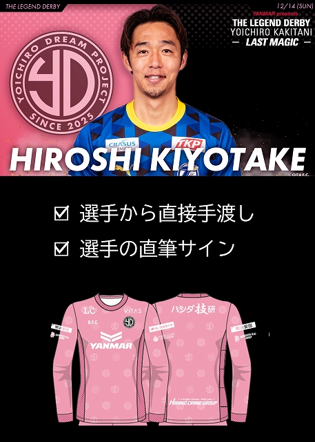 新品未使用未開封☆Ｌサイズ☆柿谷曜一朗☆引退試合☆ユニフォーム☆ラストマジック HATTRICK（ハットトリック）-選手の想いをファンへ届ける公式
