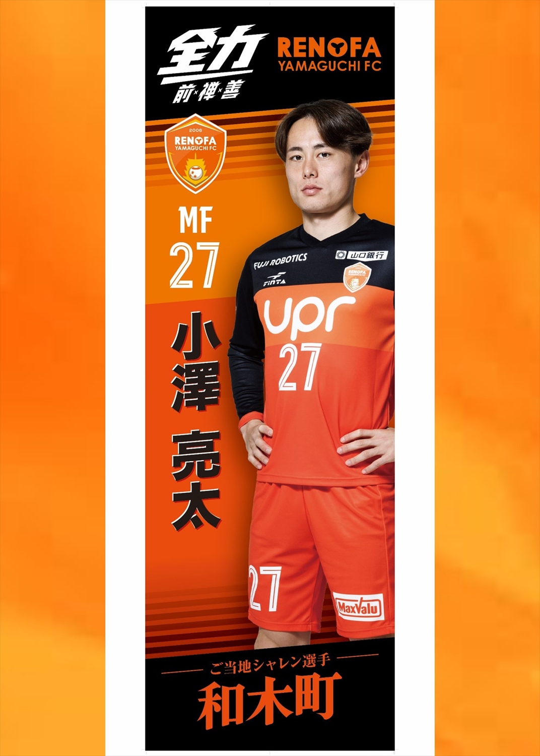 レノファ山口 背番号3 RENAN サイン入り HATTRICK（ハットトリック）-選手の想いをファンへ届ける公式