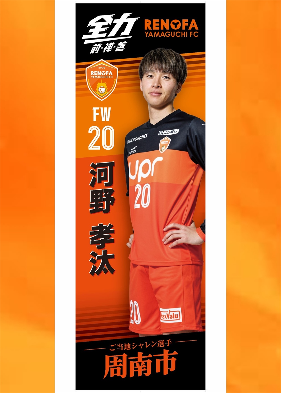 HATTRICK（ハットトリック）-選手の想いをファンへ届ける公式