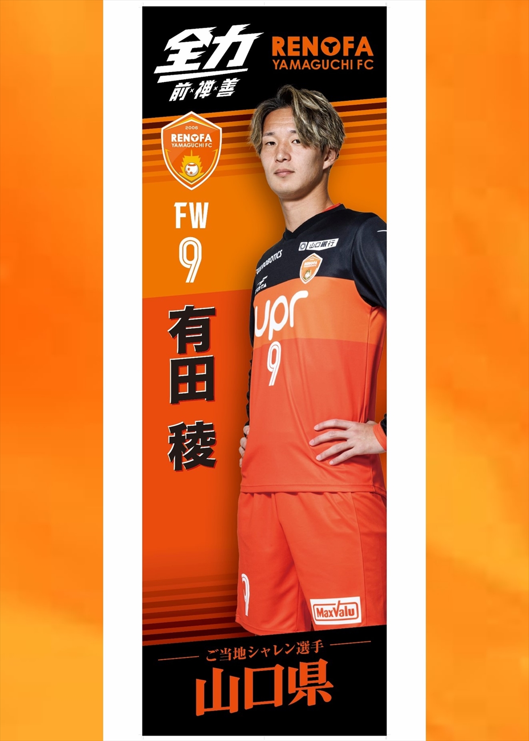 レノファ山口　ユニフォーム　渡部社長サイン入り　Oサイズ　選手支給モデル レノファ山口 ユニフォーム 渡部社長サイン入り Oサイズ 選手支給