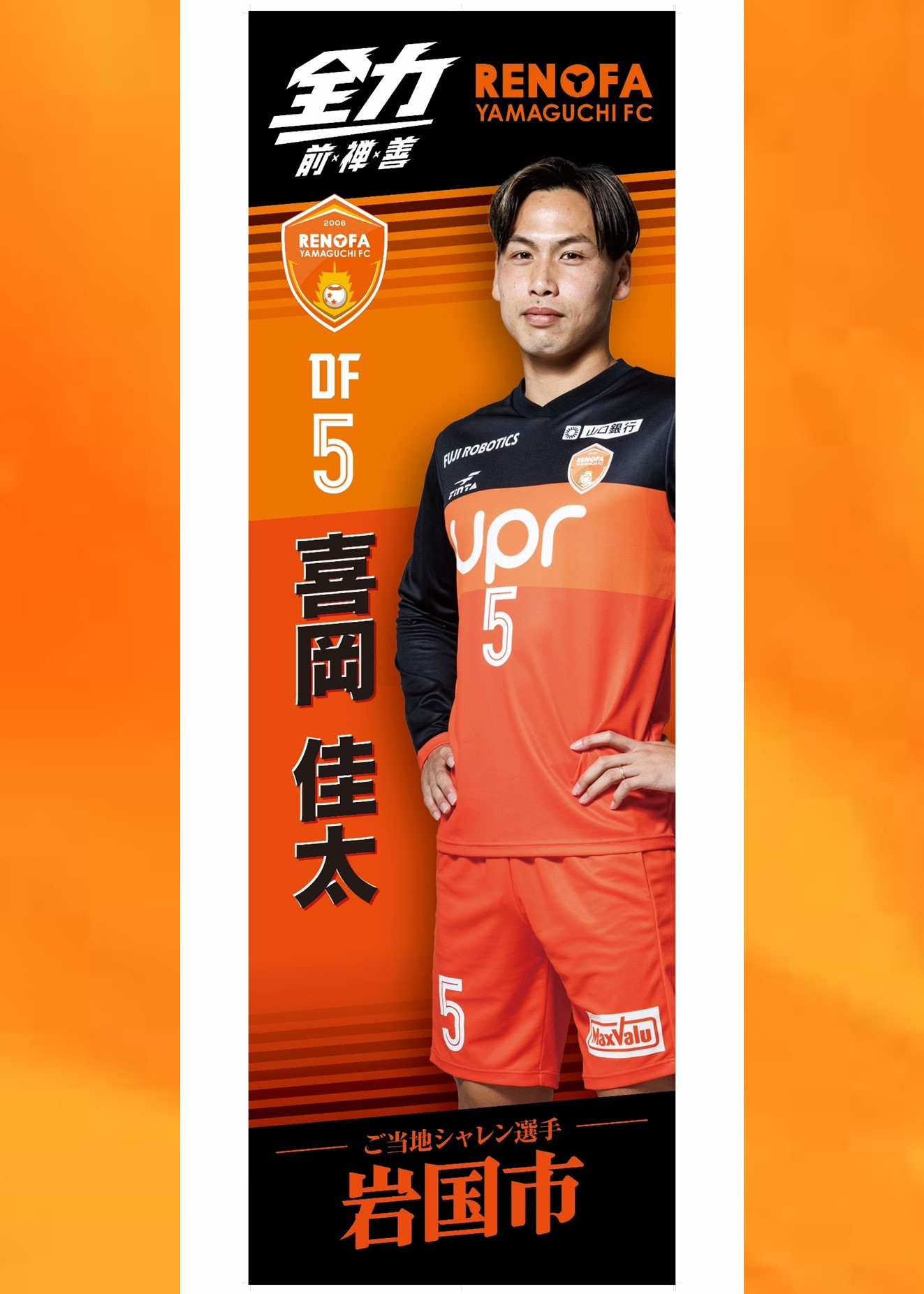 ※最終お値下げ‼︎【非売品】レノファ山口　ユニフォーム　サイン入り a3041303372a59c94fd941963dd5cc