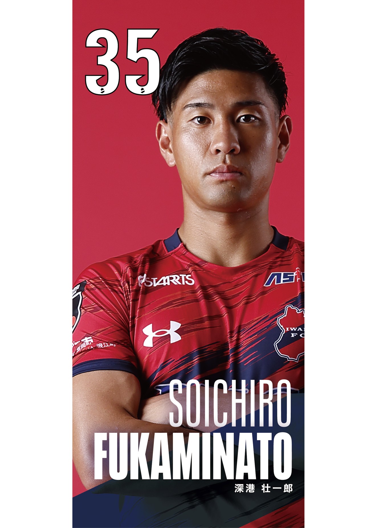 いわきＦＣ　サイン入りユニフォーム HATTRICK（ハットトリック）-選手の想いをファンへ届ける公式