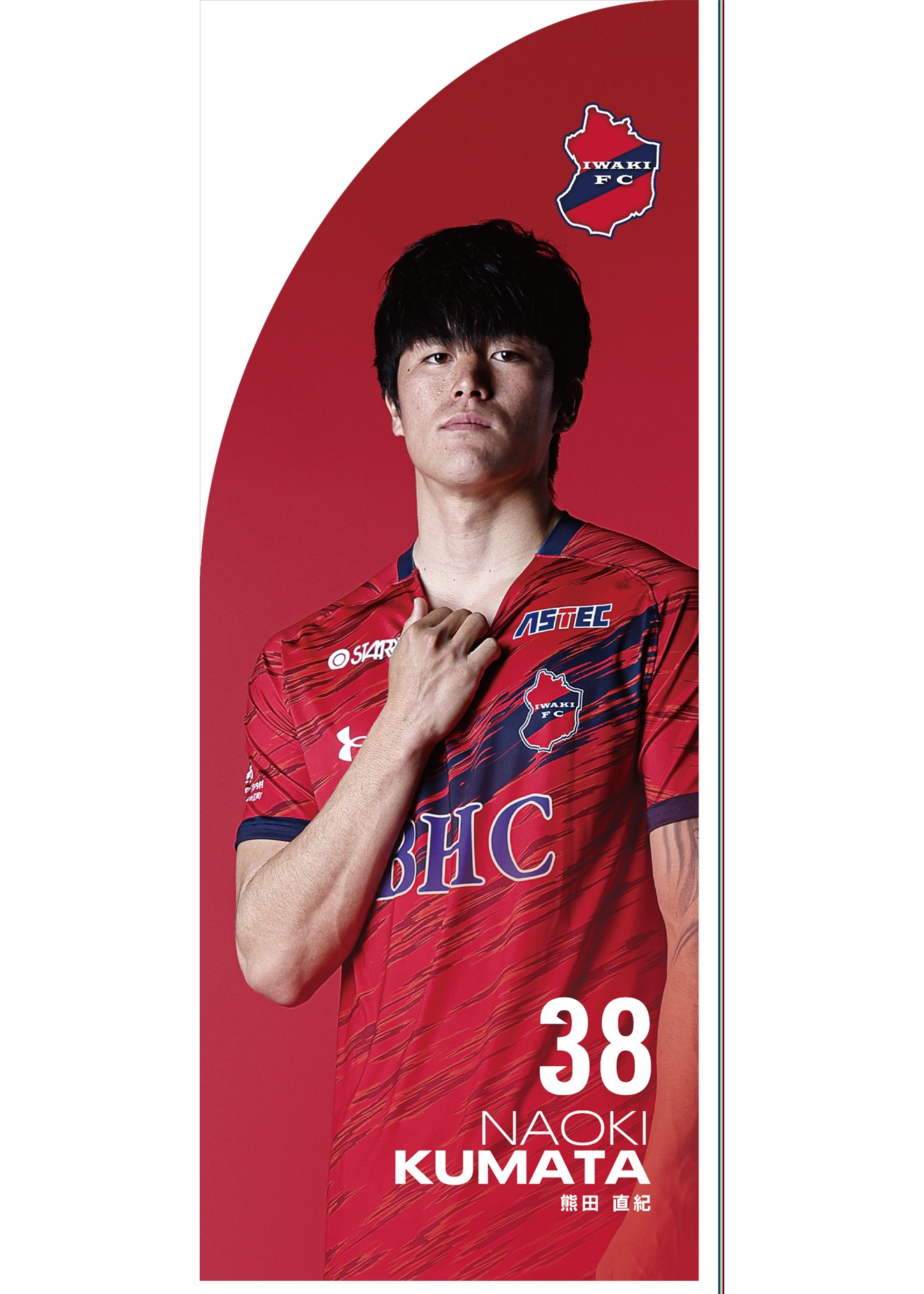 いわきＦＣ　サイン入りユニフォーム HATTRICK（ハットトリック）-選手の想いをファンへ届ける公式