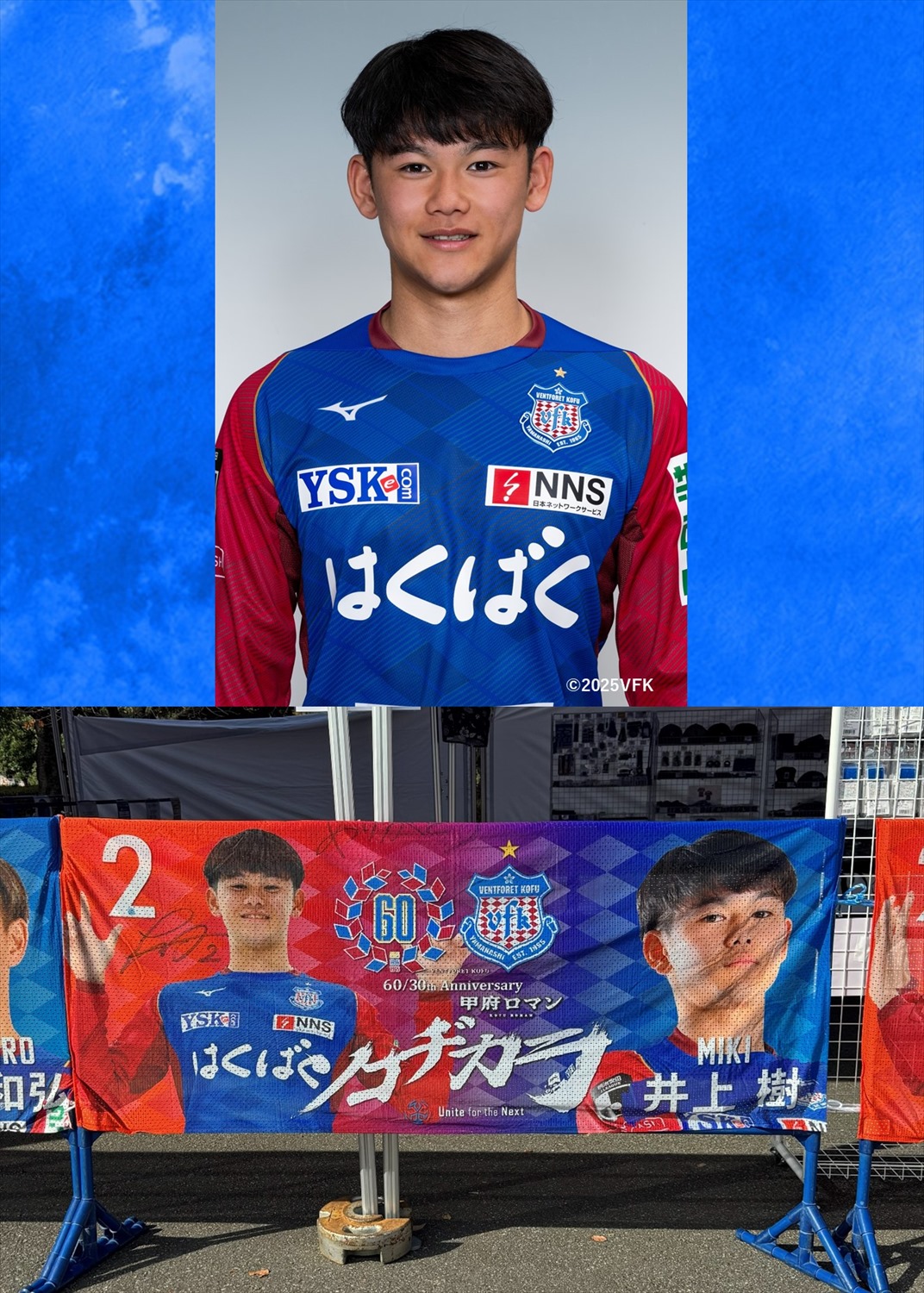 【新品】【値下げ不可】ヴァンフォーレ甲府2025ユニフォーム（井上樹） 新品】【値下げ不可】ヴァンフォーレ甲府2025ユニフォーム（井上樹）