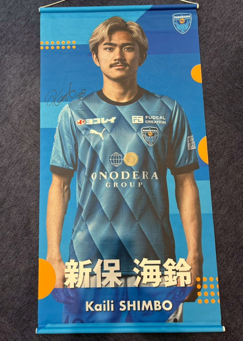横浜FC2019年ホーム　サイン入り 横浜FC2019年ホーム サイン入り 横浜FC2019年ホーム サイン入りの通販はau