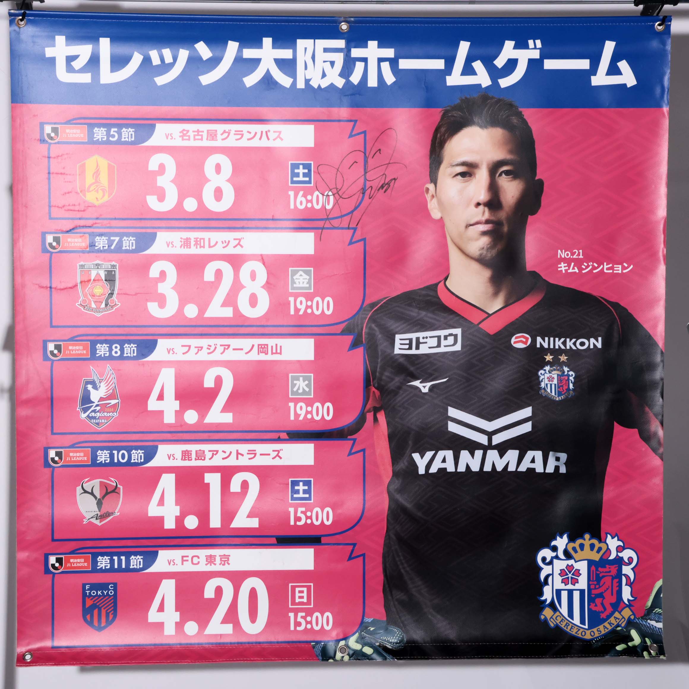 最終値下げ！セレッソ大阪 キムジンヒョン 実使用 支給 ユニフォーム