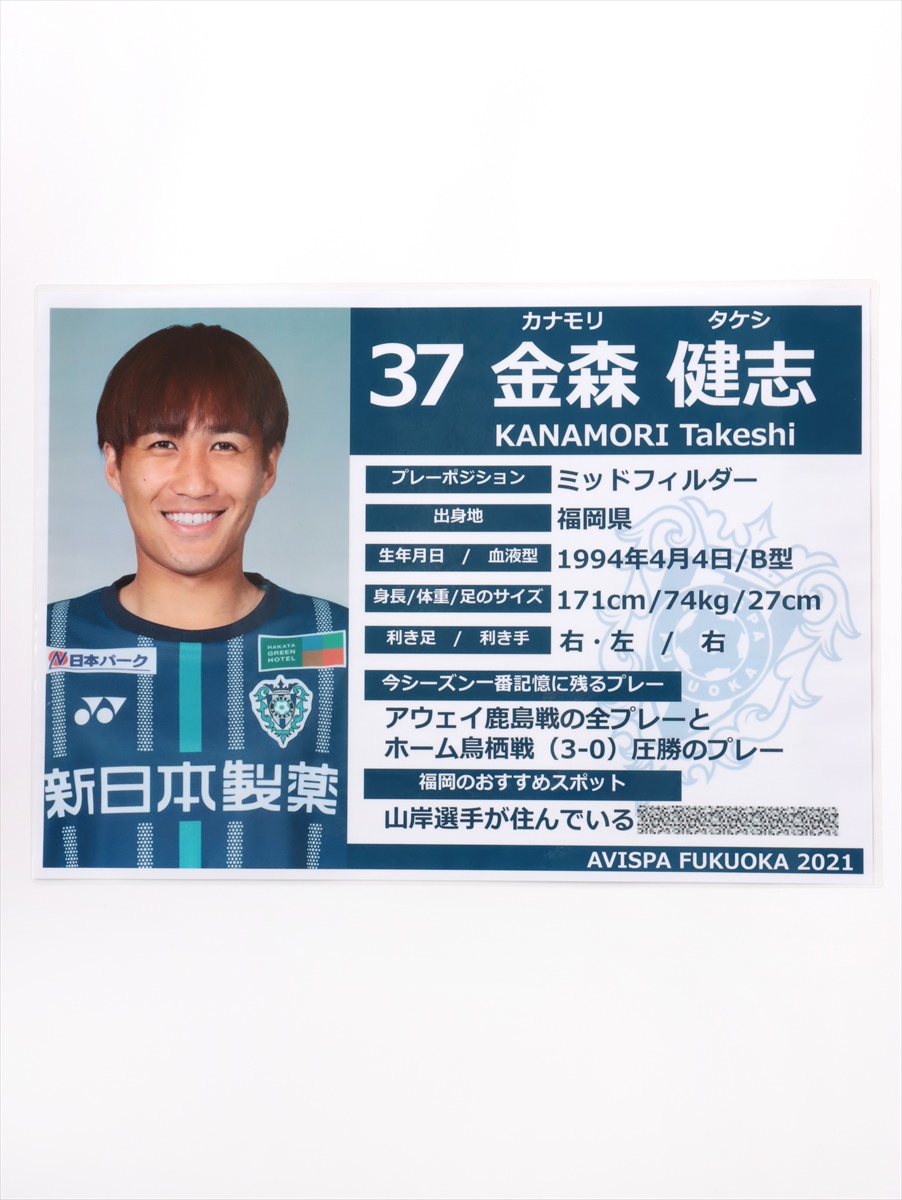 アビスパ福岡 金森健志 直筆サイン入りユニフォーム アビスパ福岡 金森健志 直筆サイン入りユニフォーム 金森健志選手