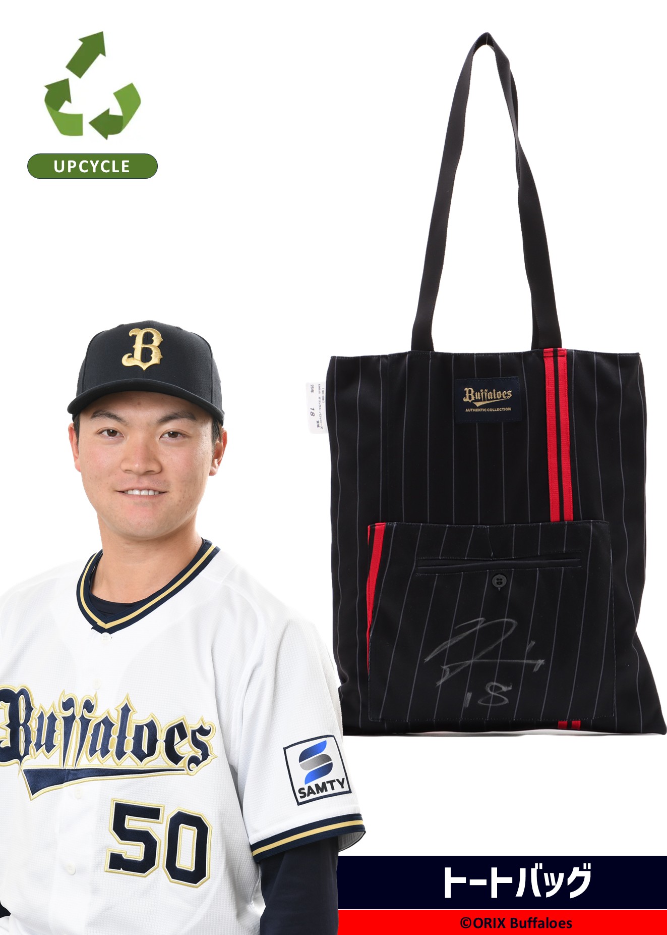 オリックス　山中稜真　ビジターユニフォーム オリックス 山中稜真 ビジターユニフォーム オリックス 山中稜真