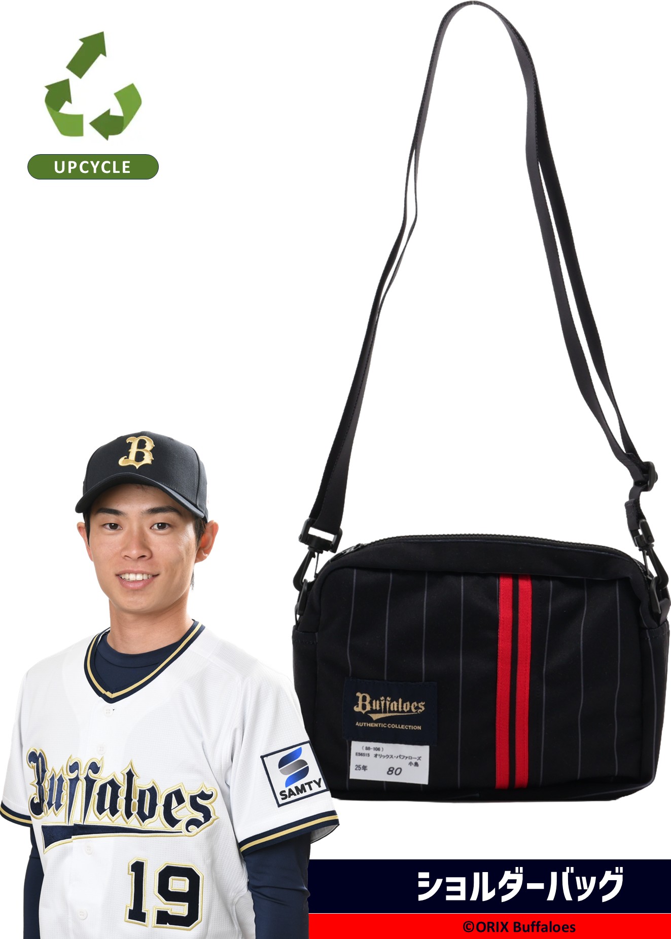 【未開封】バファローズ 19 山岡泰輔 夏の陣ユニフォーム オリックスバファローズ 山岡泰輔 2025夏の陣 ユニフォーム HATTRICK