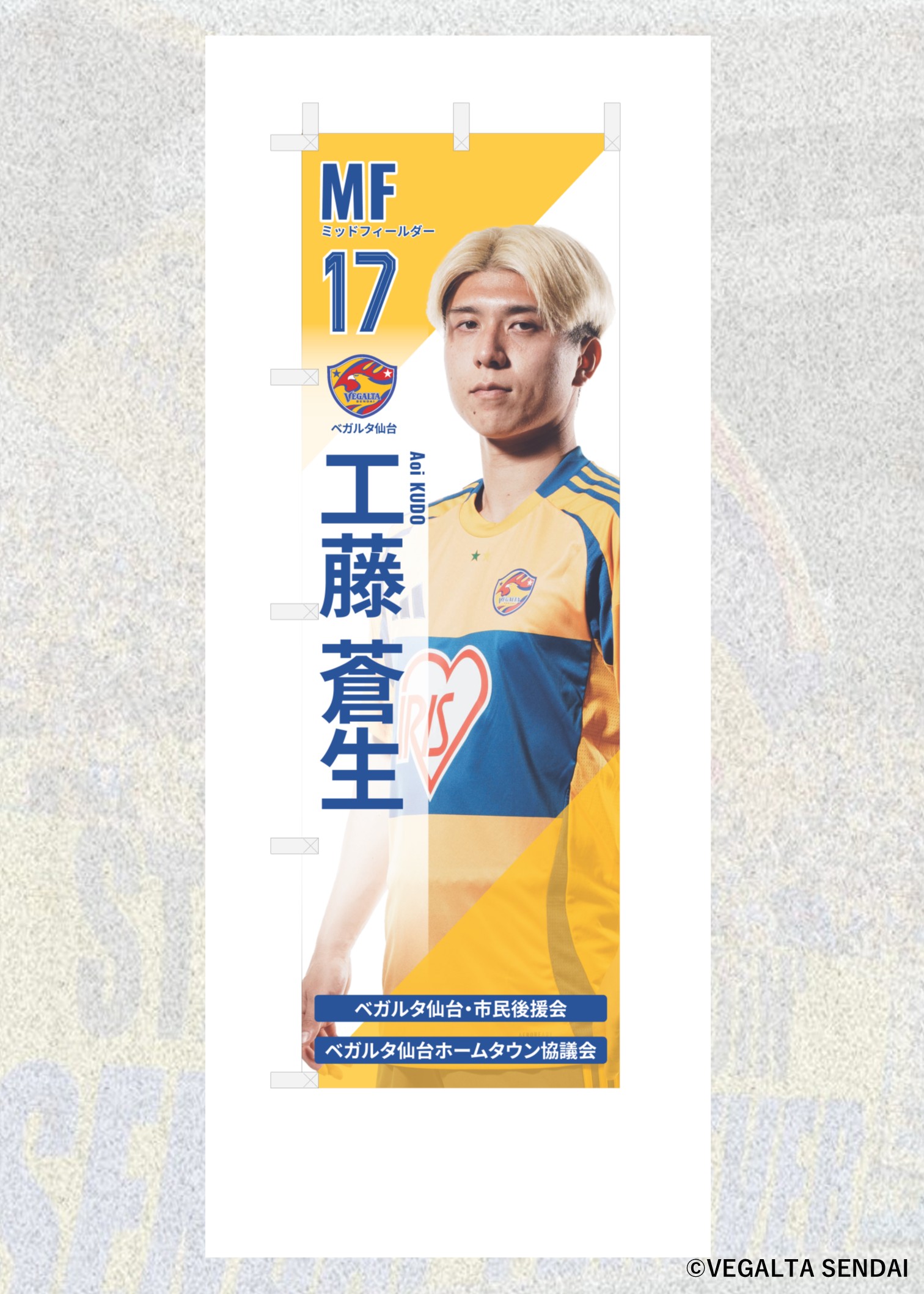 ベガルタ仙台 工藤蒼生 2025オーセンティックユニフォーム サイン入り HATTRICK（ハットトリック）-挑戦者の想いをファンへ届ける公式