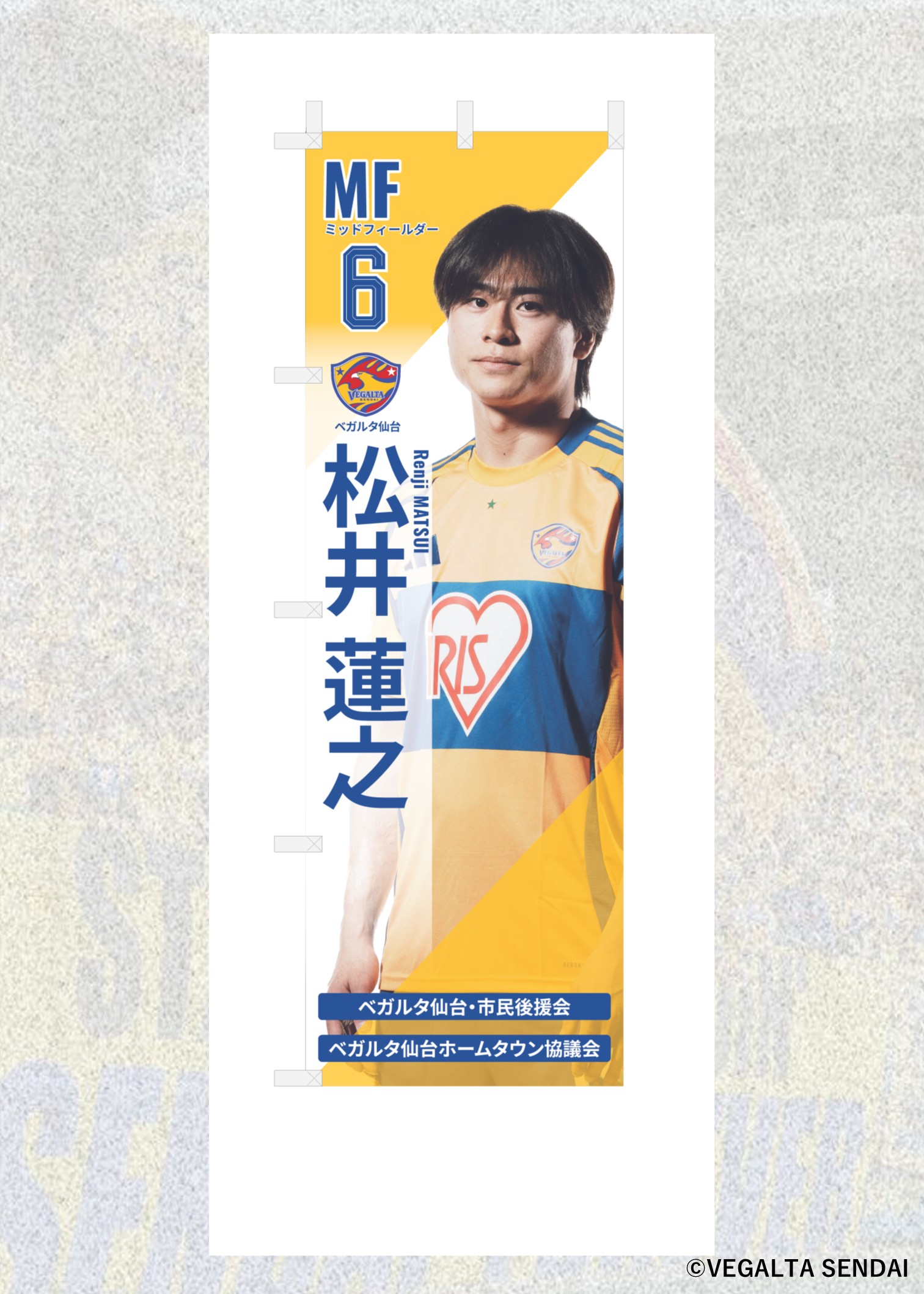 ベガルタ仙台　松井蓮之選手サイン入り　2023シーズンユニフォーム ベガルタ仙台 松井蓮之選手サイン入り 2023シーズンユニフォーム
