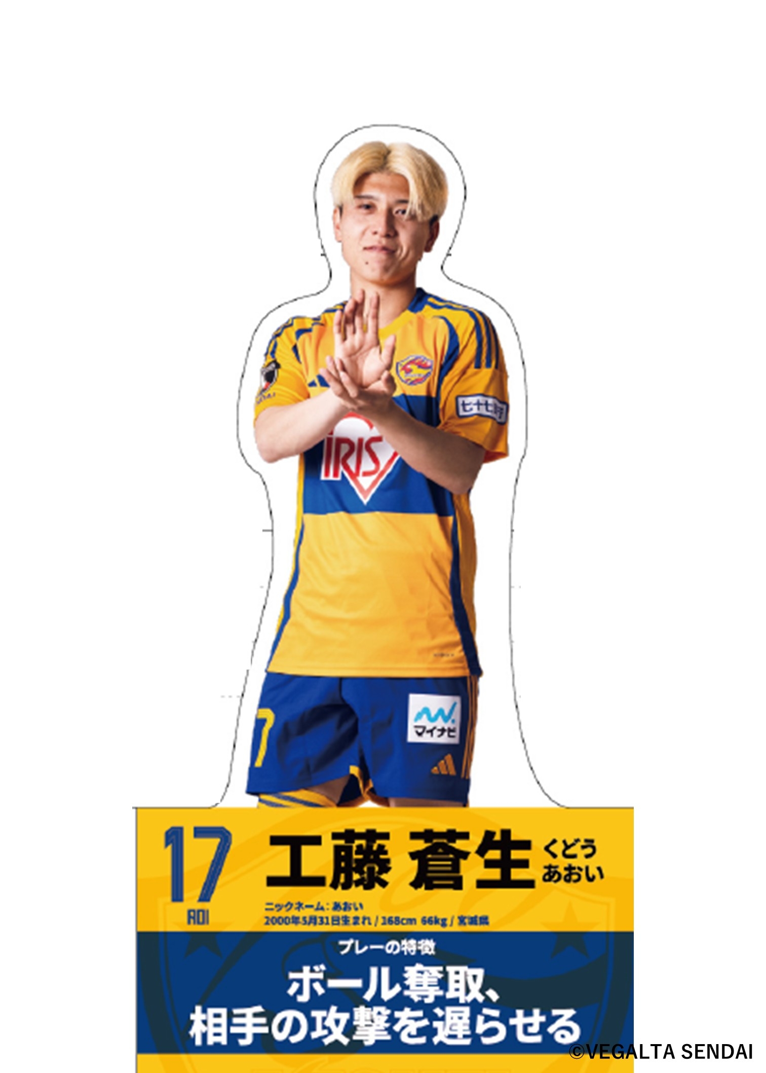 ベガルタ仙台2025ユニフォーム サイズ2XL背番号17 工藤蒼生　最終値下 HATTRICK（ハットトリック）-選手の想いをファンへ届ける公式